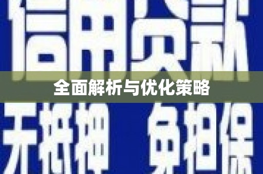 工业园区全面解析与优化策略